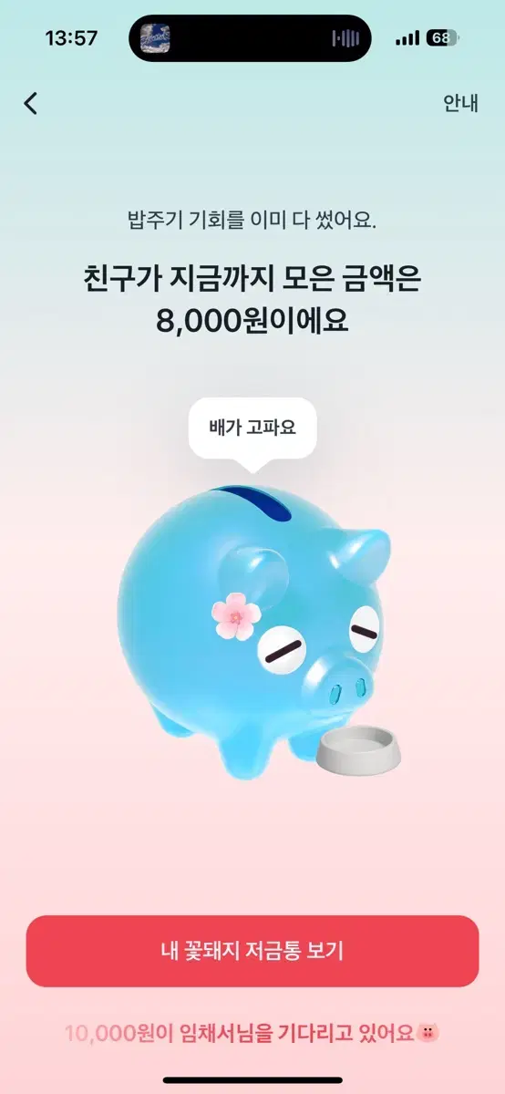 토스 꽃돼지 한번씩만 부탁드려요!!